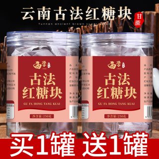 移动端、今日必买：西学 云南甘蔗古法老红糖块土红糖纯正手工单独小包装气血黑糖