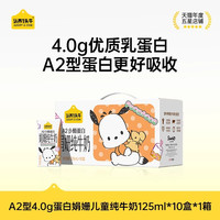 哞星人 纯牛奶 125ml*10盒