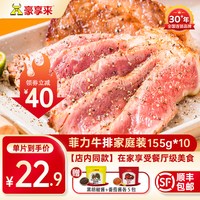 移动端:豪享来 菲力牛排原肉整切调理非合成不拼接宝妈家庭牛扒10片装