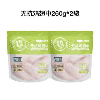 移动端：小黄象 无抗鸡翅中260g/袋新鲜冷冻鸡翅中生鲜鲜嫩鸡肉鸡中翅