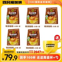 四只猫咖啡 Four Cats 四只猫咖啡 低糖低脂特浓咖啡 300g 1袋 送陶瓷杯+勺