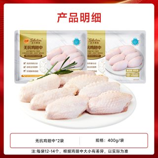正大 中国大陆 无抗鸡翅中 400g/袋
