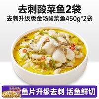 移动端：叮叮懒人菜 酸菜鱼450g*2快手菜半成品鲜活黑鱼片水煮鱼预制菜金汤
