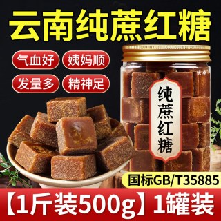 移动端、今日必买：优卓 红糖纯正甘蔗店非补气养血大姨妈古方云南小包装