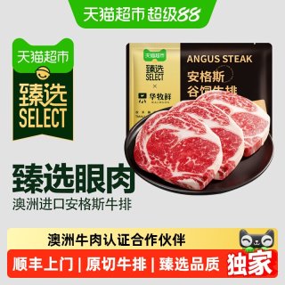 移动端、88VIP：WALMSON 澳洲安格斯牛排原切谷饲眼肉西冷菲力组合装