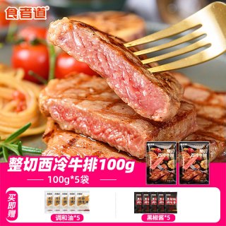 移动端：食者道 西冷牛排整切新鲜牛扒家庭儿童西餐半成品黑椒牛排