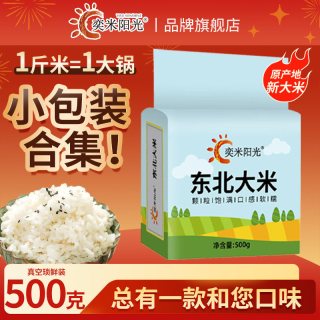移动端、今日必买：奕米阳光 东北大米