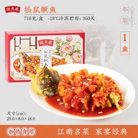 移动端：沈大成 松鼠鳜鱼 710g 预制菜