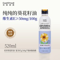 移动端、今日必买：COOKMOD 年轻厨房轻养葵花籽油520ml*1小瓶装压榨一级充氮保鲜食用油家用
