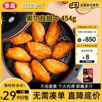 移动端:泰森 山东奥尔良鸡翅中 454g*2
