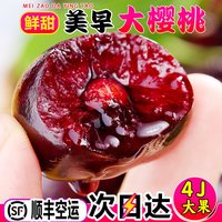 移动端:鲜蜜季 山东烟台 美早车厘子 5斤 4J
