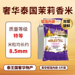 泰那兰 泰国猫牙香米 5kg 真空装 大米