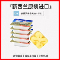 移动端、今日必买：焙兴 安佳黄油 7g*5粒 小包装