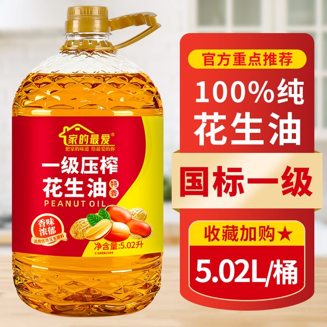 移动端、今日必买：家的最爱 国标一级正宗压榨花生油 5.02L 9.2斤（大桶装）