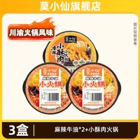 移动端、今日必买：莫小仙 自热火锅 205g 麻辣牛油*2+小酥肉火锅