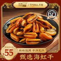 移动端:北海印象 Beihai Impression 广西北海 特大淡菜干/海虹干 250g 顺丰包邮