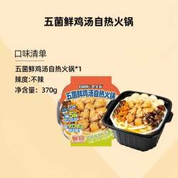自嗨锅 五菌鲜鸡汤自热火锅 370g 盒装