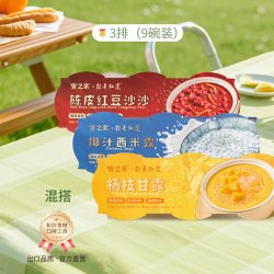 宝之素 轻素即食杨枝甘露西米露夏季解馋零食速食甜品下午