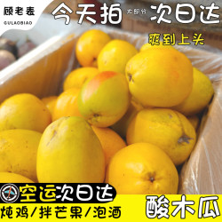 顾老表 云南酸木瓜 750g 顺丰空运