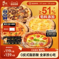 移动端：锋味派 榴莲披萨 半成品