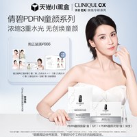 移动端：倩碧 PDRN童颜次抛 + 童颜面膜 重组胶原蛋白抗皱