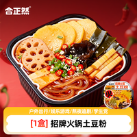 移动端、今日必买：合正然 招牌牛油火锅土豆粉 290g 1盒 自热版火锅