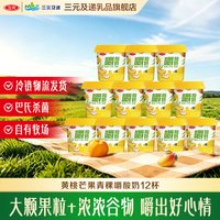 三元黄桃芒果青稞嚼酸奶 冷链物流发货低温风味酸奶260g*12杯