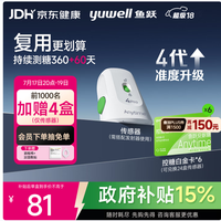 鱼跃 Anytime4Pro动态血糖360天持续家用监测免扎手指年卡传感器*24盒