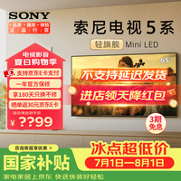 索尼 高端款5系K-65XR50 65英寸MiniLedXR芯片X90L升级款高刷120HZ