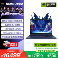 机械革命 苍龙16 Ultra 16英寸旗舰游戏笔记本电脑(R9-9955HX3D 32G 2T RTX5070Ti MiniLED冰纹黑)
