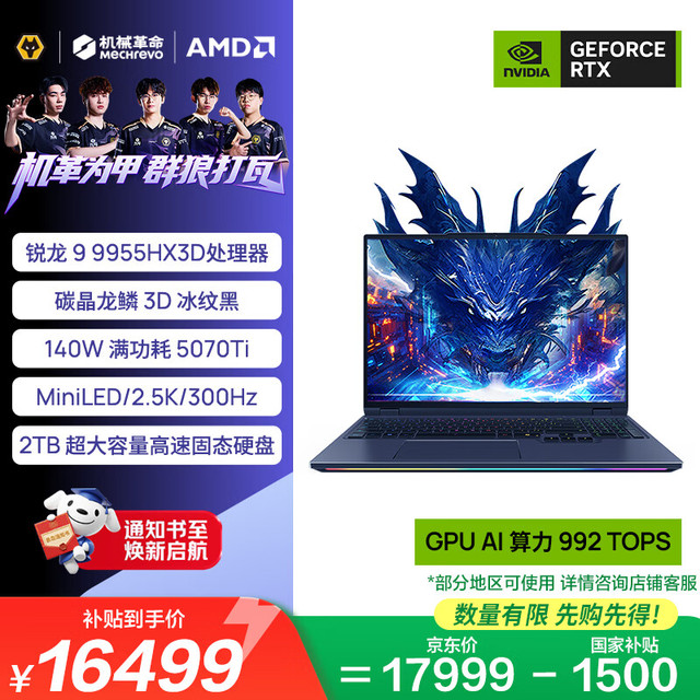 机械革命 苍龙16 Ultra  16英寸旗舰游戏笔记本电脑(R9-9955HX3D 32G 2T RTX5070Ti MiniLED冰纹黑)