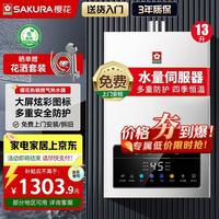 樱花卫厨 燃气热水器天然气家用精控恒温三档变升触控低噪声水伺服13L JSQ25-JSP510