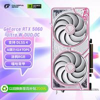 七彩虹 iGame GeForce RTX 5060 Ultra W DUO OC 8GB GDDR7 DLSS 4 电竞光追游戏设计电脑显卡