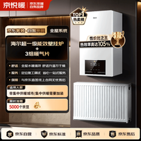 京悦暖x海尔JN7冷凝燃气壁挂炉全屋采暖套餐 配一拖三暖气片/45平地暖起