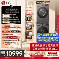 LG 沐光洗烘套装 12KG直驱滚筒洗衣机+10KG双变频烘干机 AI智慧洗烘 黑FW12X5BB1+DH10X5BB1