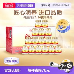 双莲 泰国进口木糖醇即食燕窝 45ml*8瓶*2组