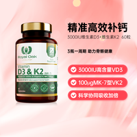 移动端:Royal Oak Health royaloak皇家橡树维生素d3k2成人3000iu备孕强加骨骼胶囊