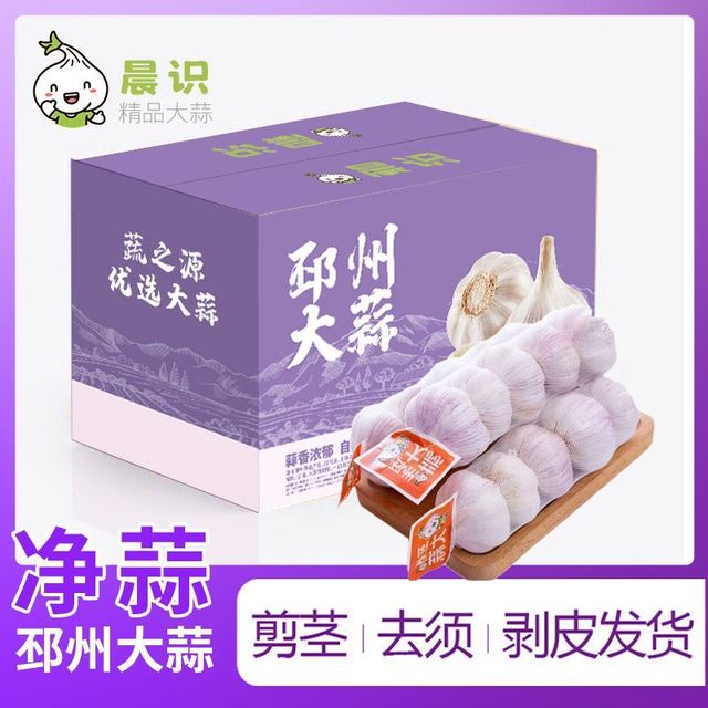 晨识 邳州 精选彩箱干大蒜 5.0-5.5cm 紫白皮商超条装