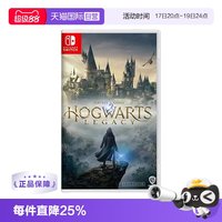 任天堂 港版 Switch卡带 《霍格沃兹的传承》 标准版 简体中文