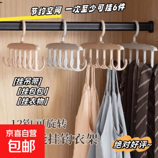 晾衣架可旋转多功能吊带钩收纳架挂钩高档十二钩衣架 吊带衣架