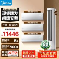 美的 空调套装 酷省电二代挂机 柜机Ultra 新一级能效变频冷暖 客厅立式空调壁挂式卧室空调