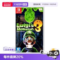 任天堂 港版 Switch卡带 《路易吉鬼屋3》 中文