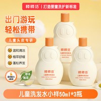 棒棒猪儿童洗发水男女孩专用控油止痒6到12岁正品3岁以上洗发露宝