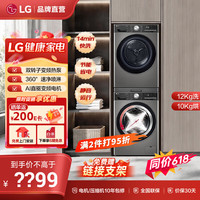 LG 洗烘套装12kg洗衣机直驱变频电机+10kg热泵烘干机双转子变频压缩机 钛空银FCW12Y4PA+RH10V9PV2WR 洗烘套装