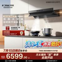 方太 V10-G油烟机燃气灶套装新款30巡航风量家用吸油烟机方太油烟灶具套装