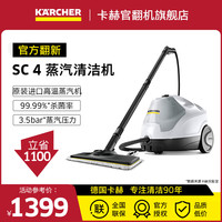 卡赫 KARCHER原装进口蒸汽拖把 多功能高压高温蒸汽清洁机杀菌率99.99% SC4 白色