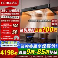 方太 F5油烟机燃气灶两件套烟灶联动套装27m³大风量 挥手智控净味