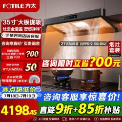 方太 F5油烟机燃气灶两件套烟灶联动套装27m³大风量 挥手智控净味