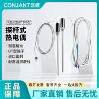 1 匡建CON-TG-PT-100型探杆式热电阻温度传感器高精度PT-100型3米引线