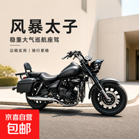 京喜自营-专用品牌 复古风暴太子燃油摩托车太子车200CC风冷巡航哈雷机车整车可上牌 磨砂黑（高配+边箱+挡风玻璃）